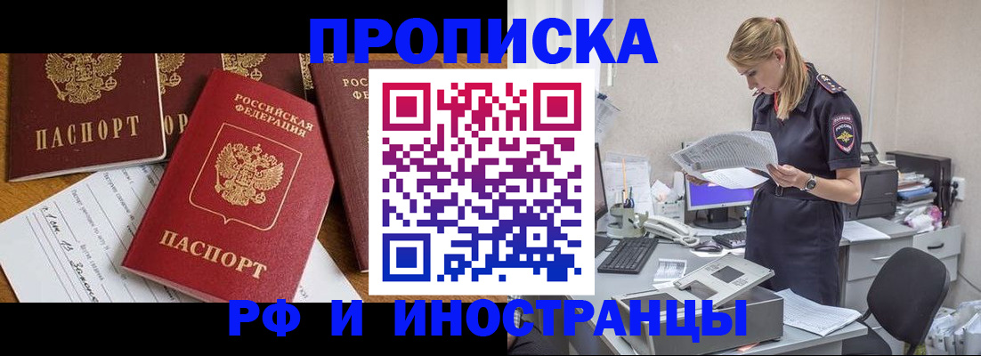 прописка в Шелехове