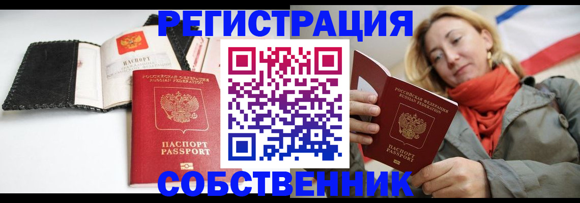 временная регистрация для всех в Шелехове